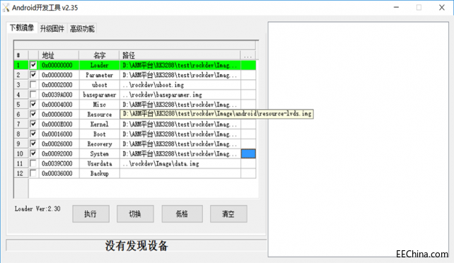 明远智睿MY-RK3288-EK314 烧录手册4.5.1.png