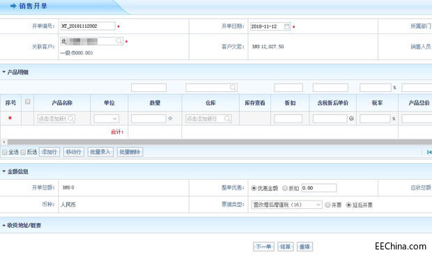智邦国际31.86版本发布，开启多场景协同管理模式！3.jpg