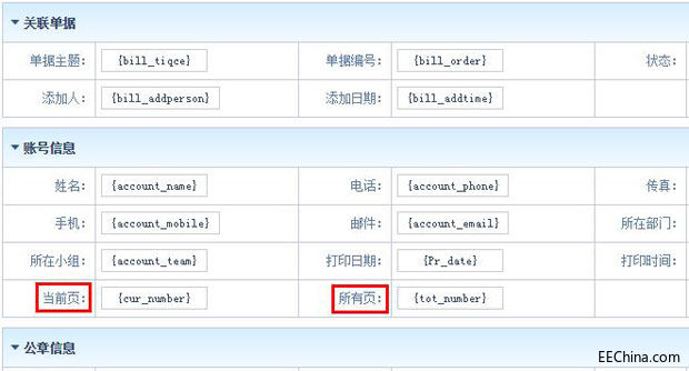 智邦国际31.86版本发布，开启多场景协同管理模式！6.jpg