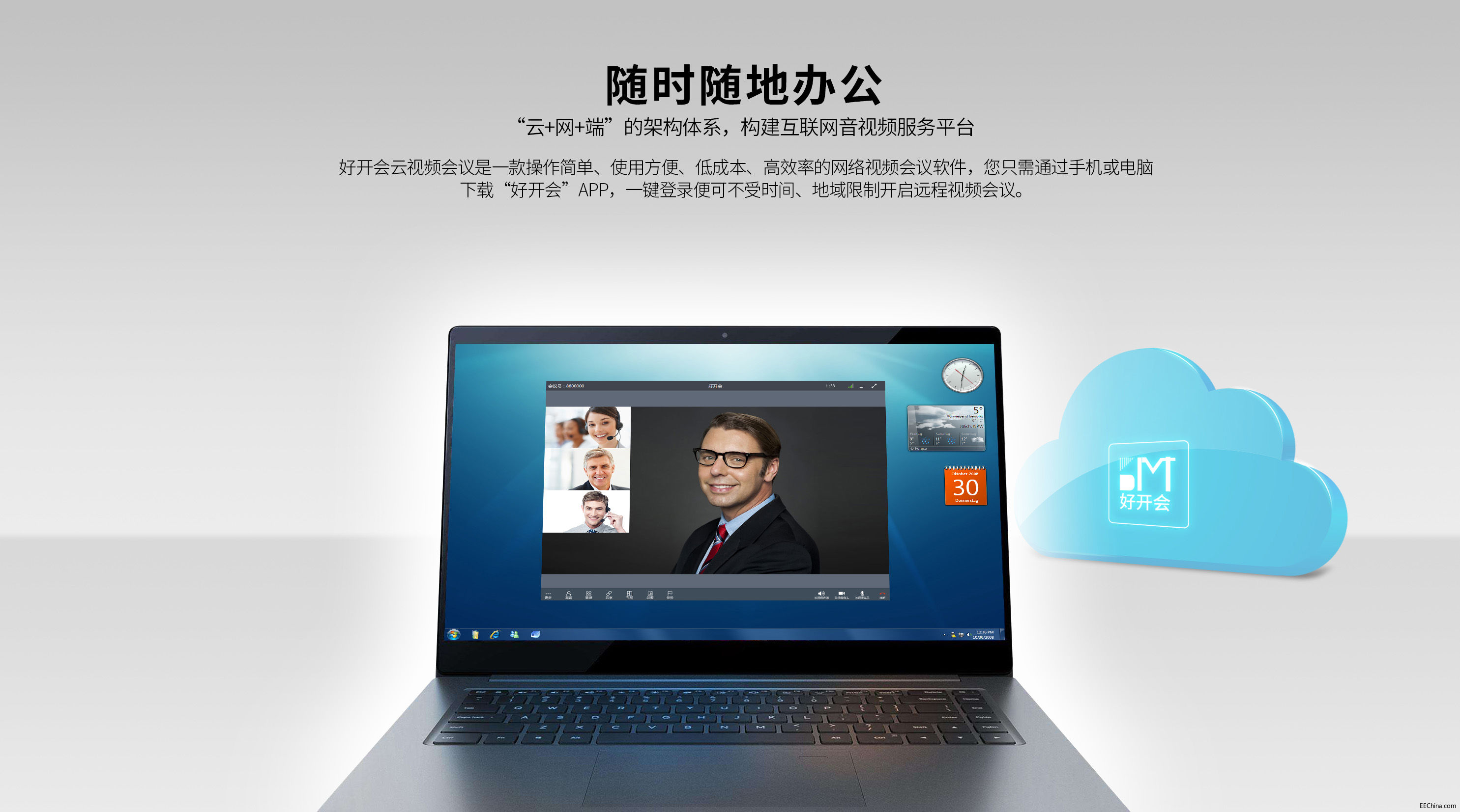 好开会——让企业行动更快一步！