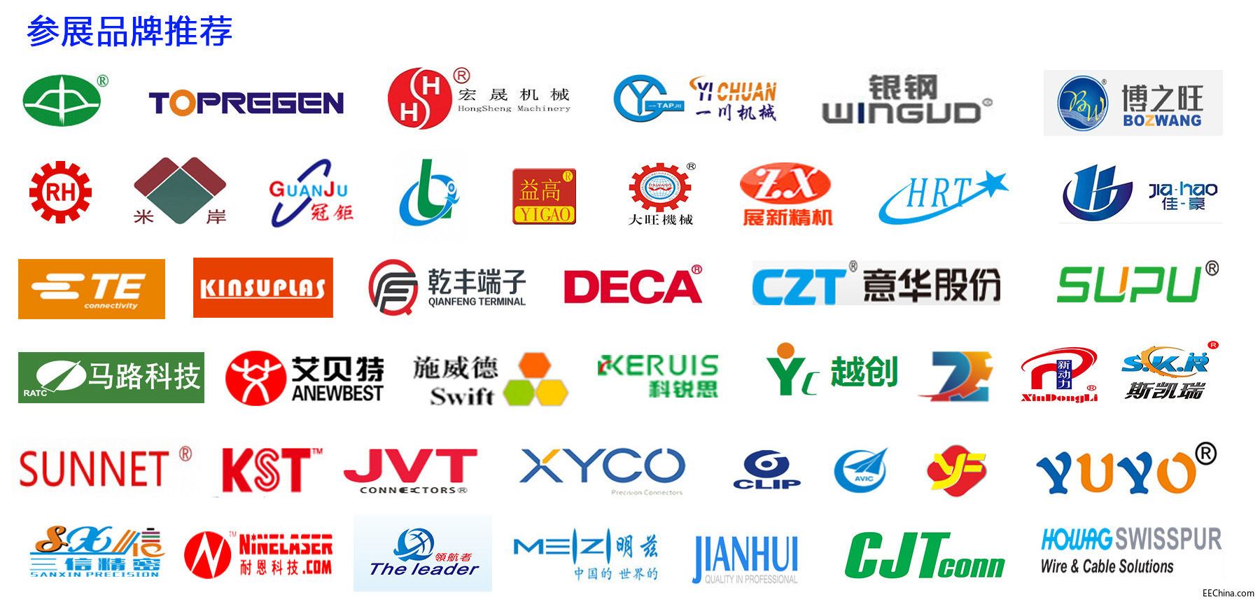 2018 企业参展LOGO.jpg