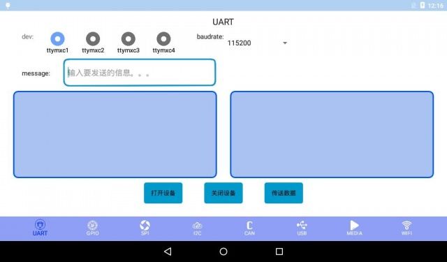 明远智睿MY-IMX6-EK200 Android-5.1.1测试手册2.1.2.jpg