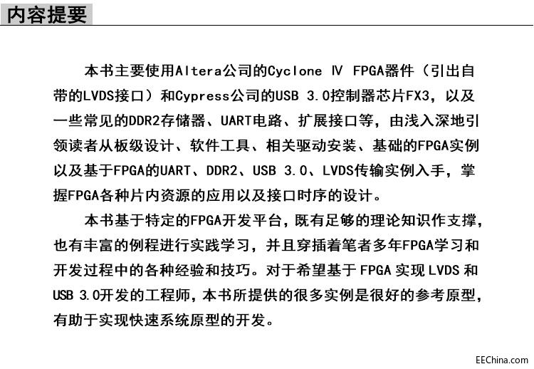 文字2 -Altera FPGA伴你玩转USB3.0与LVDS - 内容提要.jpg