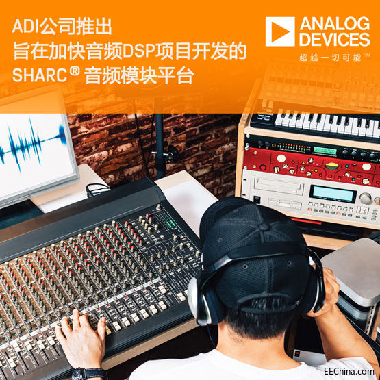 ADI新闻稿(Sharc)-图1-1.jpg
