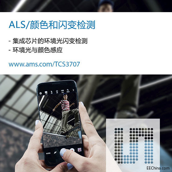 ALS-颜色和闪变监测_TCS3707.jpg