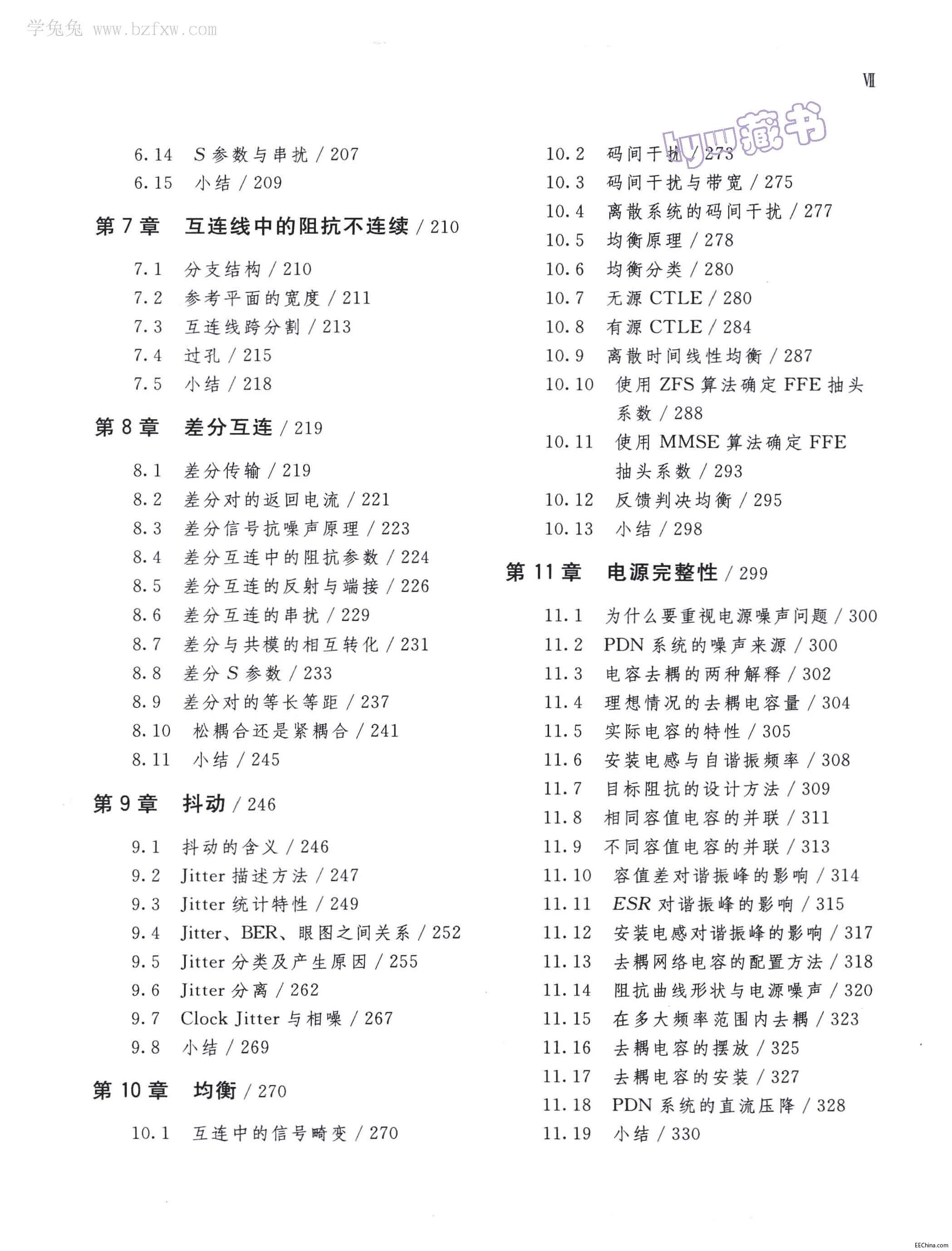 页面提取自－ 信号完整性揭秘 于博士SI设计手记 352页 83.0M 高清书签版_页面_3.jpg