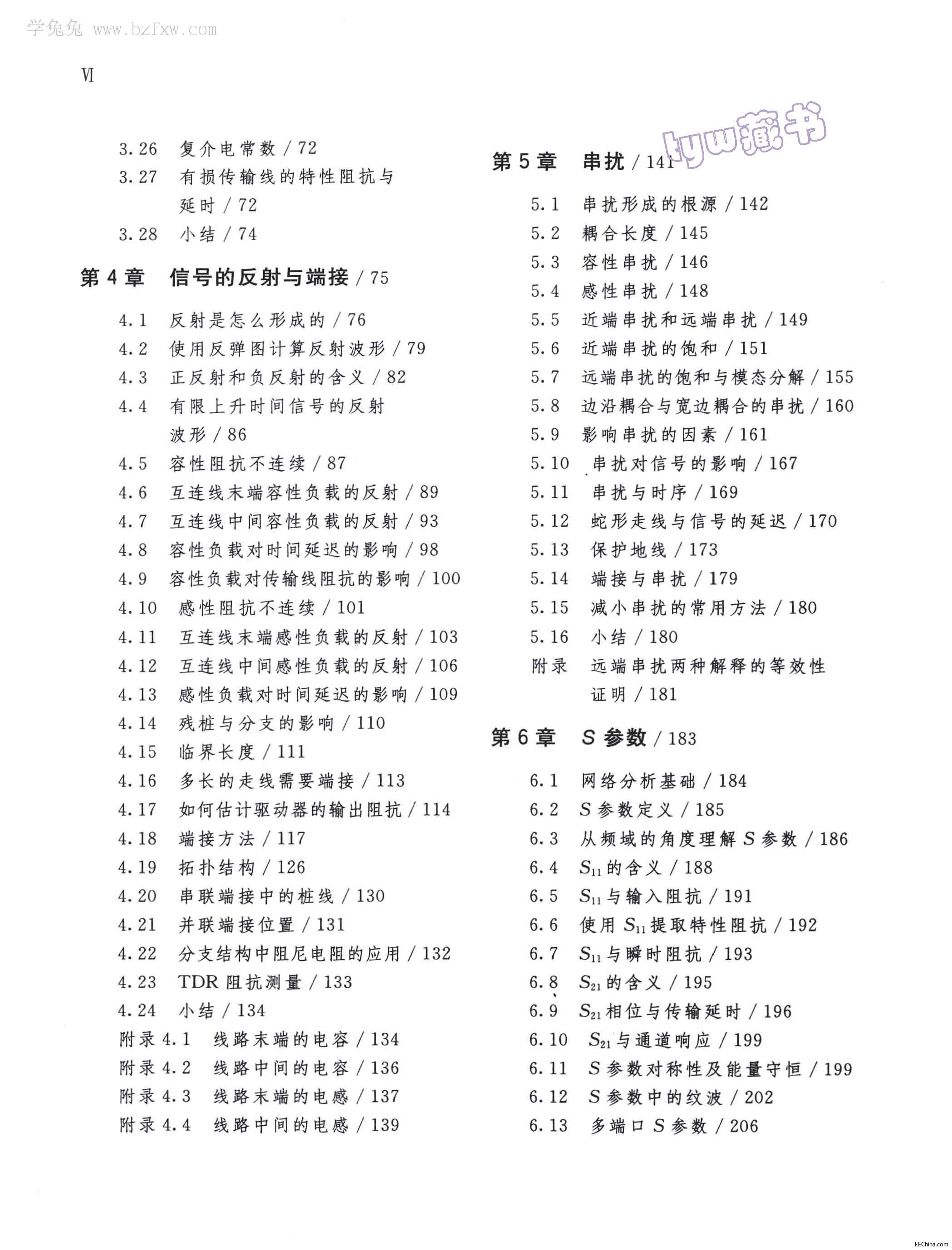 页面提取自－ 信号完整性揭秘 于博士SI设计手记 352页 83.0M 高清书签版_页面_2.jpg
