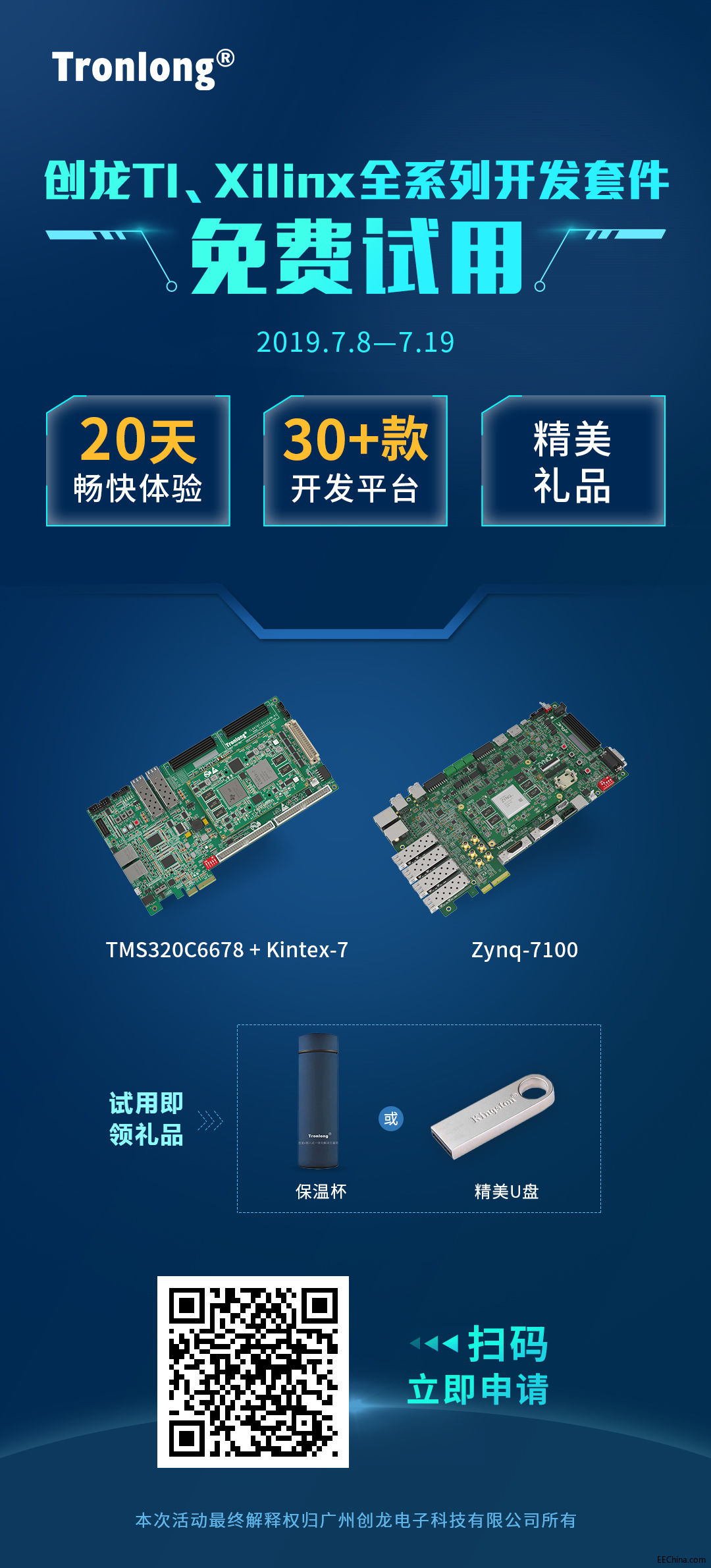 免费试用宣传海报.jpg