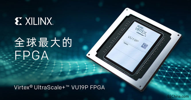 Xilinx推出全球最大的FPGA.jpg