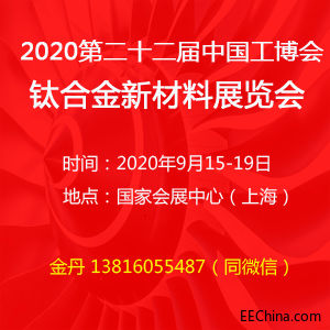 钛合金新材料展-金.jpg