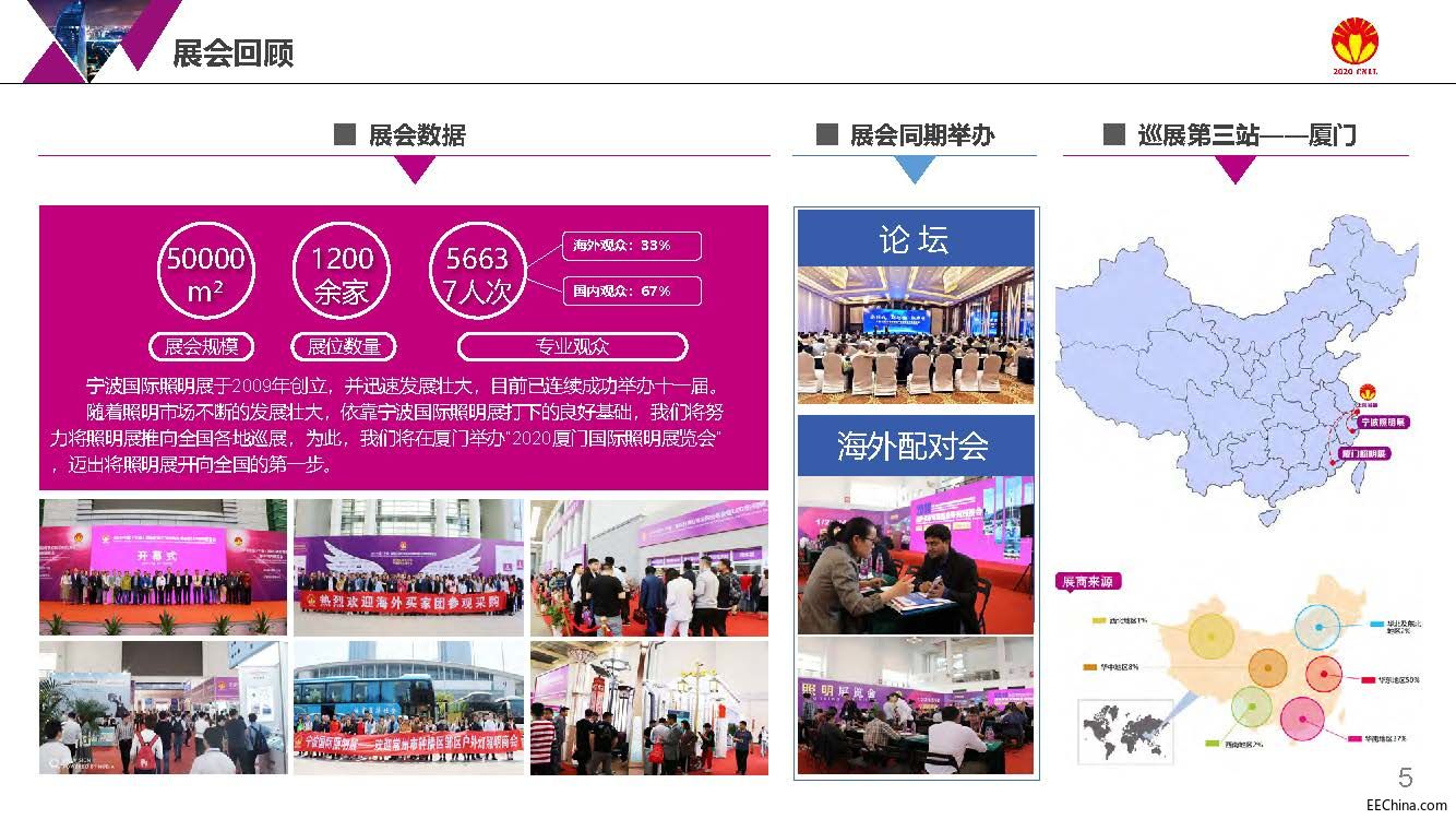 厦门国际照明展览会邀请函--金坤_页面_05.jpg