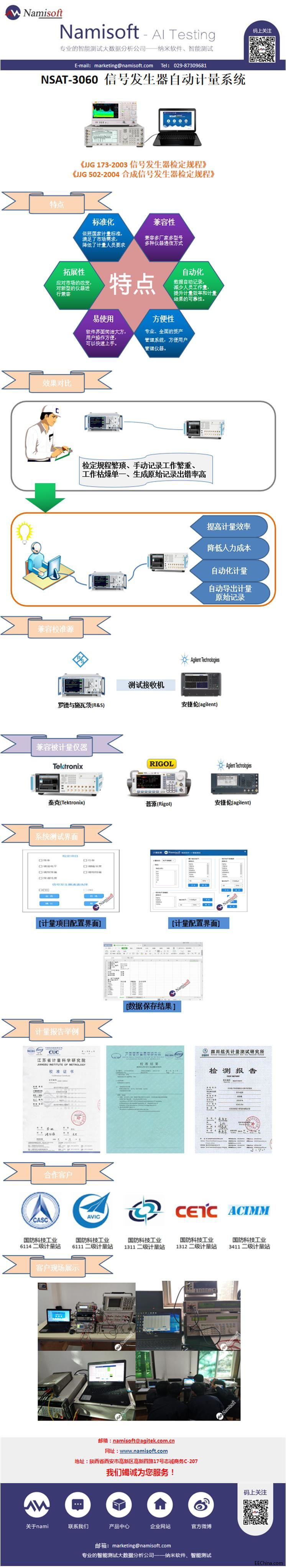 NSAT-3060 信号发生器自动计量系统.jpg