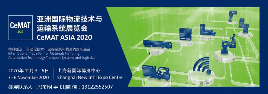 2020上海物流展146.jpg