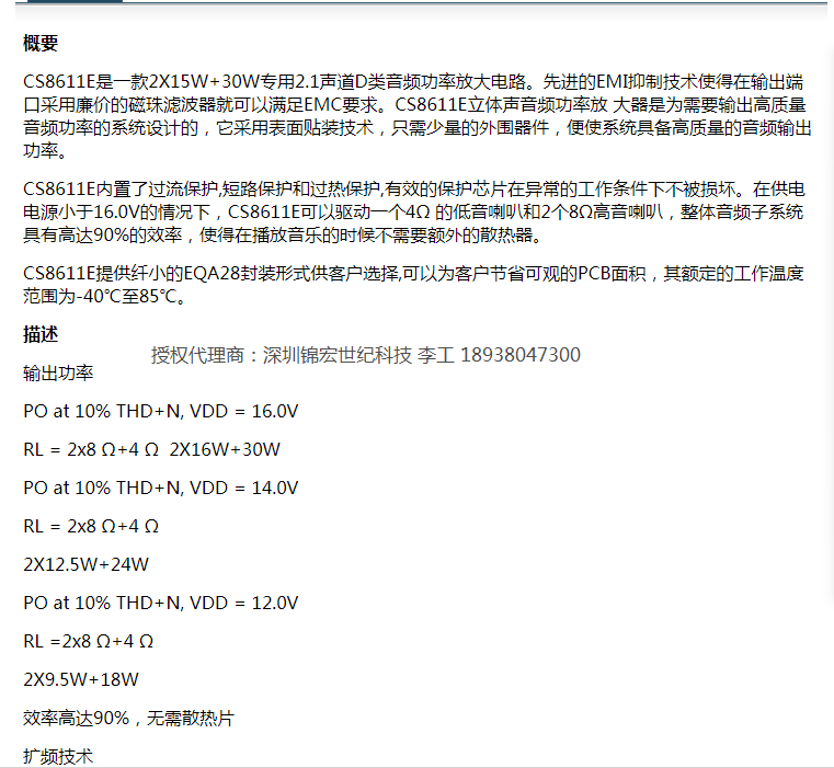 上海智浦欣CS8611E是一款2X15W+30W专用2.1声道D类音频功率放大电路
