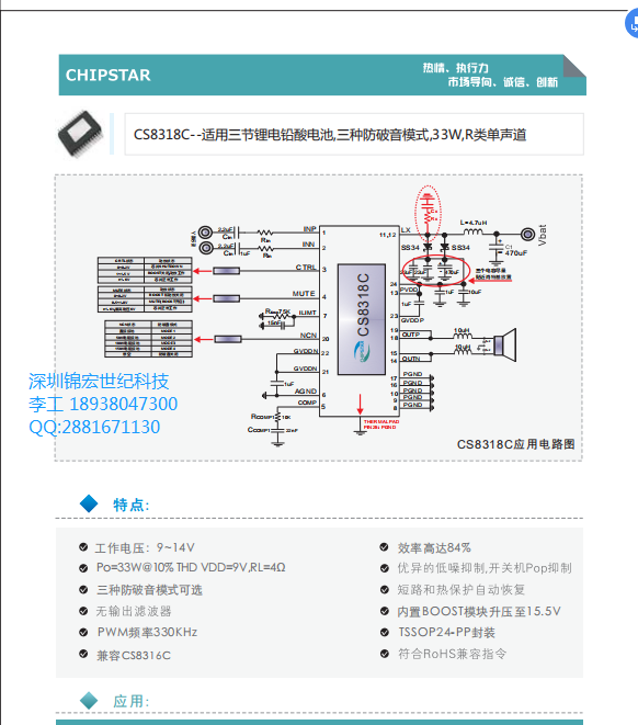 智浦欣最新推出CS8318C适用三节锂电铅酸三种防破音模式33W单声道R类功放IC
