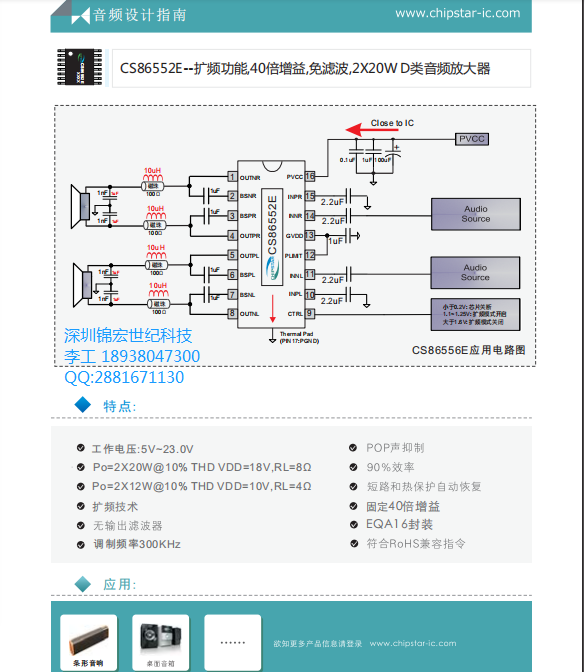 CS86552E扩频功能40倍增益双路20W数字功放IC