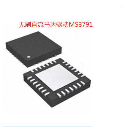 MS3791一款三相无刷电机的预驱动芯片样品技术支持