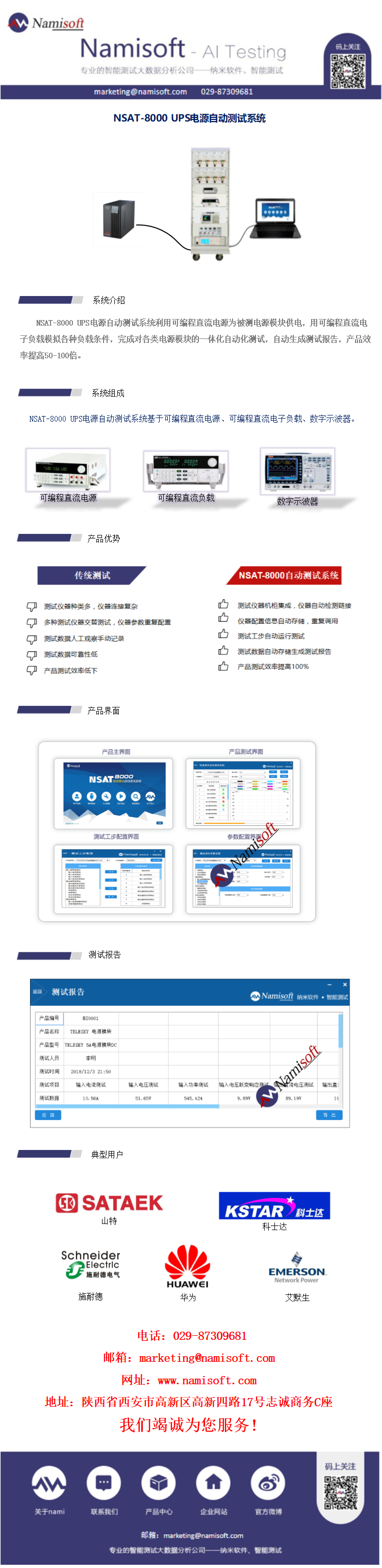 NSAT-8000 UPS电源自动测试系统.png