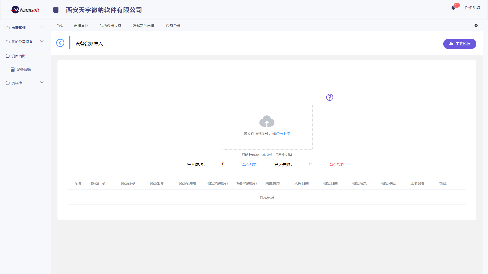 历史台账一键导入.png