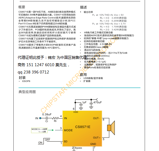 cs8571e规格书15112476010莫先生.png