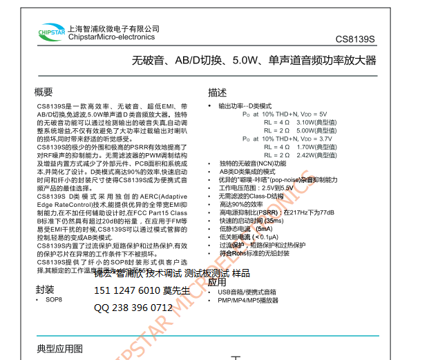 CS8139兼容NS4159带AB/D切換免滤波5.0W单声道D类音频放大器