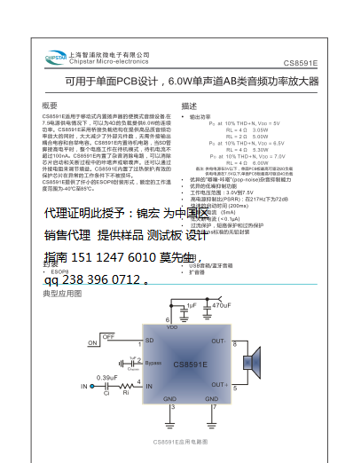 CS8591E内置了杂音消除电路CS8591E内置待机电路
