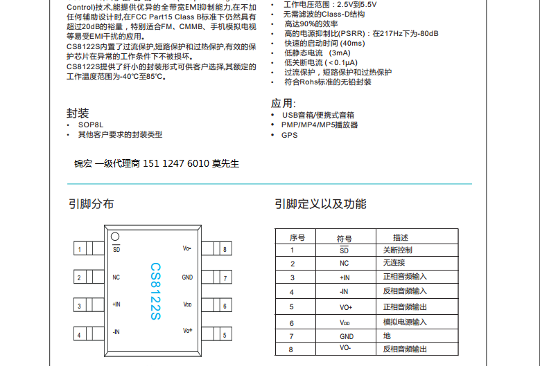 CS8122S超低EMI 3. 0W单声道Ｄ类音频放大器 CS8122S供电方式2. 5V到5. 5V