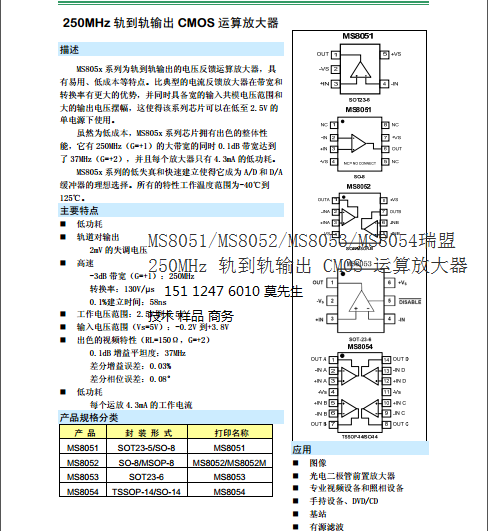 MS8052拼对拼RS8752轨到轨输出的电压反馈SGM8052运放