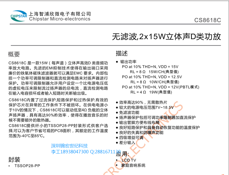 CS8618C差分输入2x15W D类功放替换TPA3110/RDA3118性能更稳定,技术支持