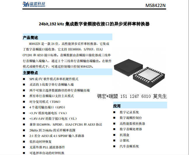 锦宏15112476010莫生光纤同轴MS8422替换CS8422.png