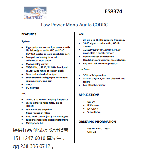 ES8374体温计codec芯片规格书15112476010莫先生.jpg