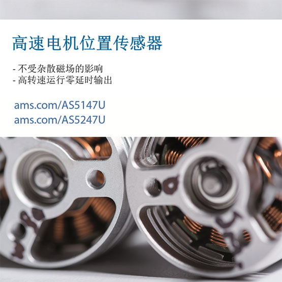 艾迈斯半导体推出适用于高速.jpg