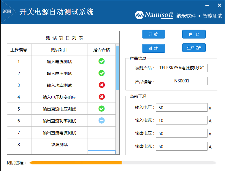纳米软件NSAT-8000开关电源自动测试系统.png