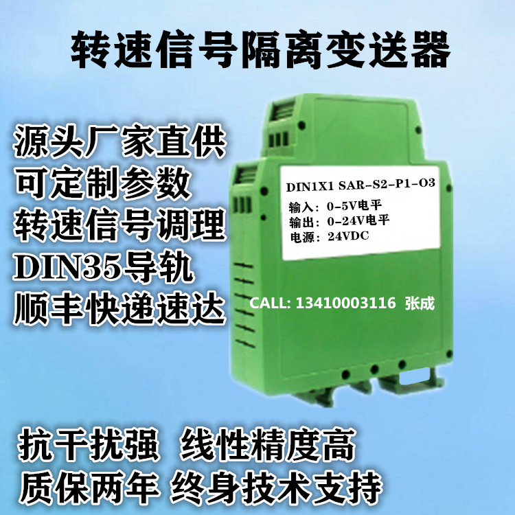 转速隔离器_副本.jpg