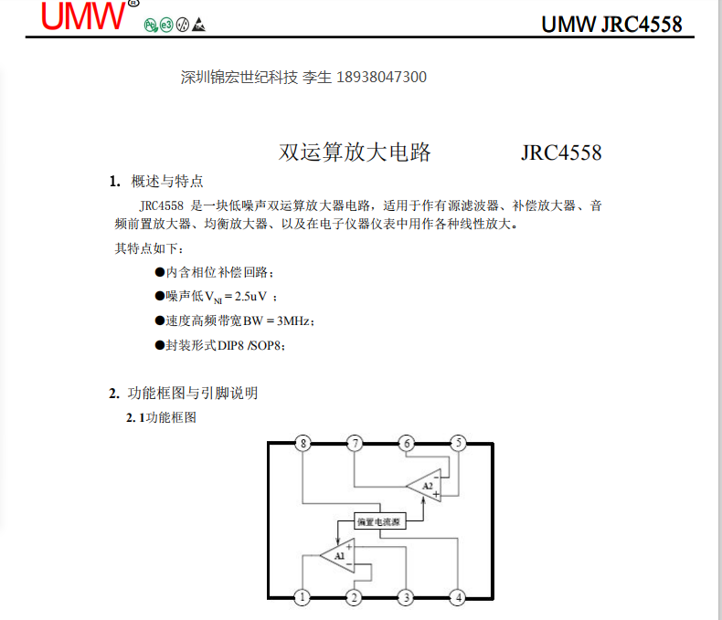 JRC4558国产性价比高的双运算放大电路芯片技术样品支持