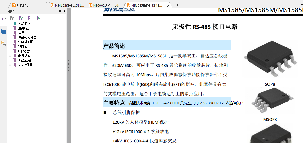 MS1585宏15112476010莫工深圳一级代理商.png