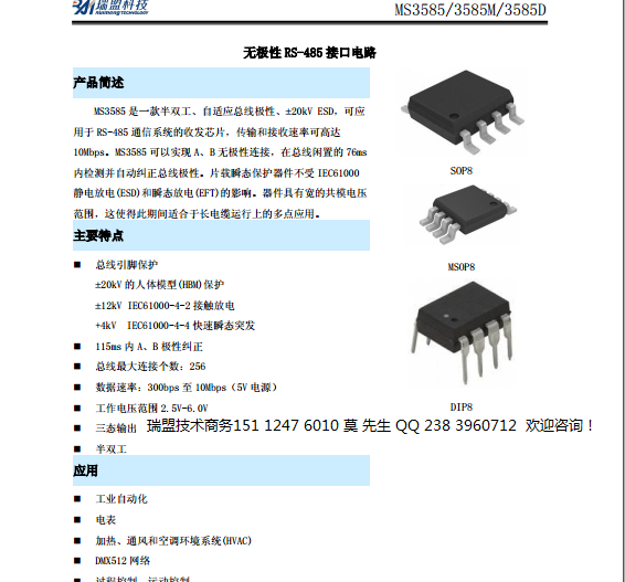 MS3585单价15112476010莫先生.png