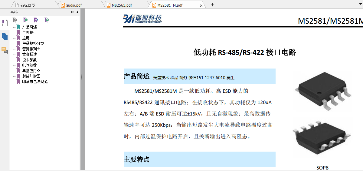 MS2581规格书15112476010莫森.png