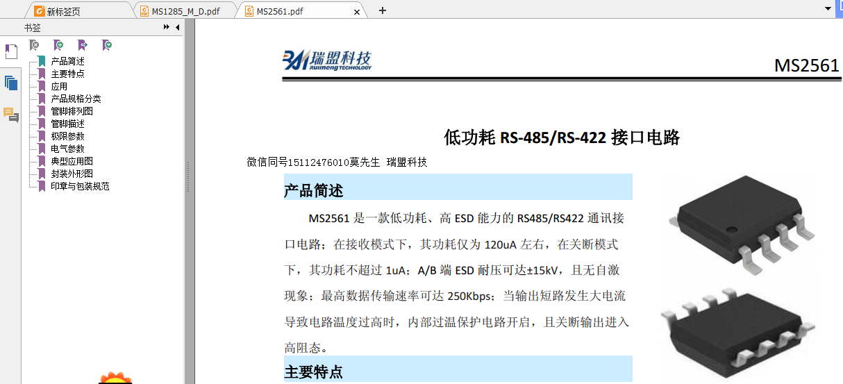 MS2561设计资料15112476010莫先生.png