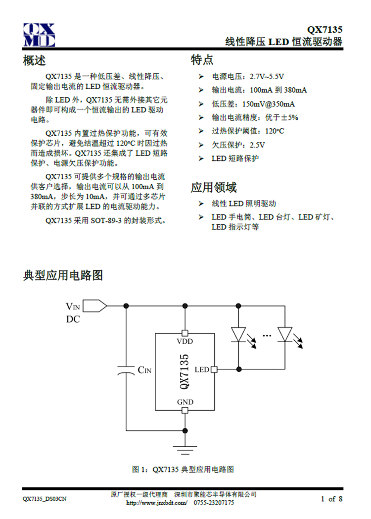 QX7135原理图.png