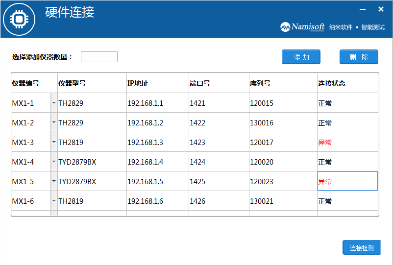 变压器自动化测试测试系统仪器连接界面.png
