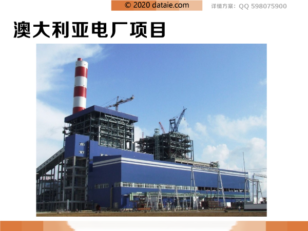 澳大利亚电厂封面1.png