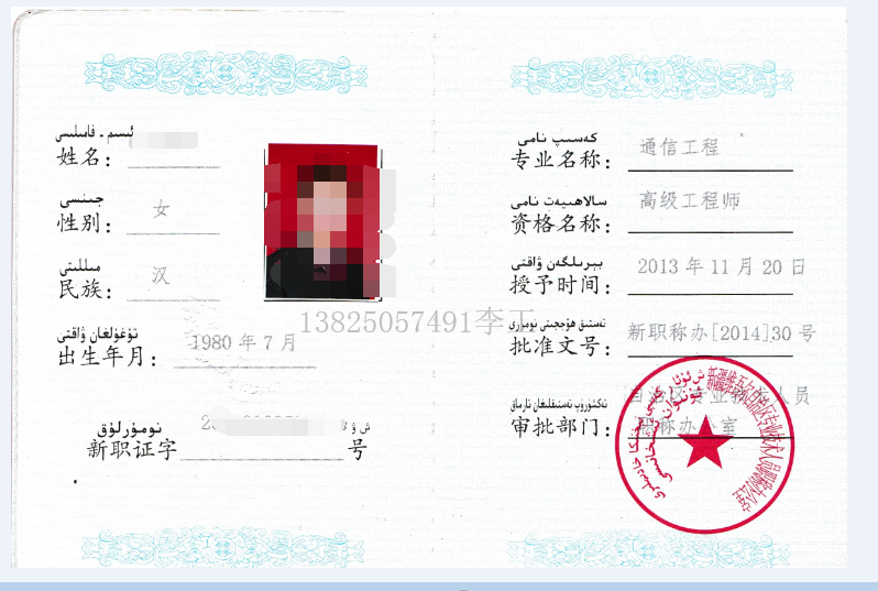 高级通信工程师