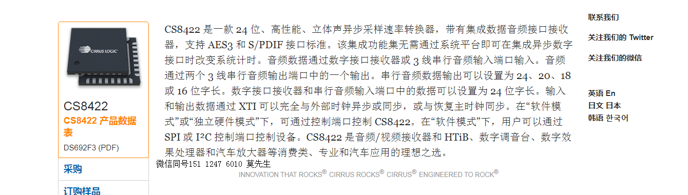 CS8422技术MS8422光纤同轴接口与采样率转换器