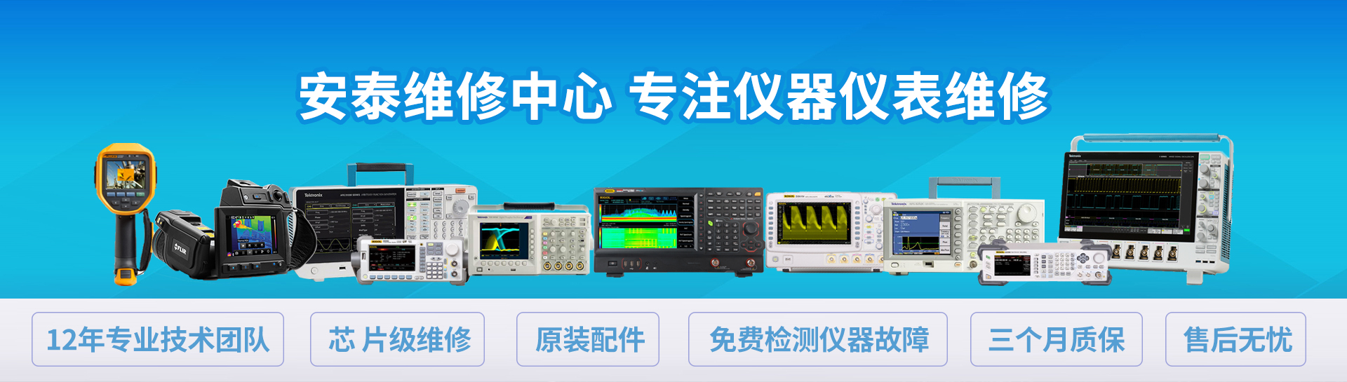 安泰维修.png