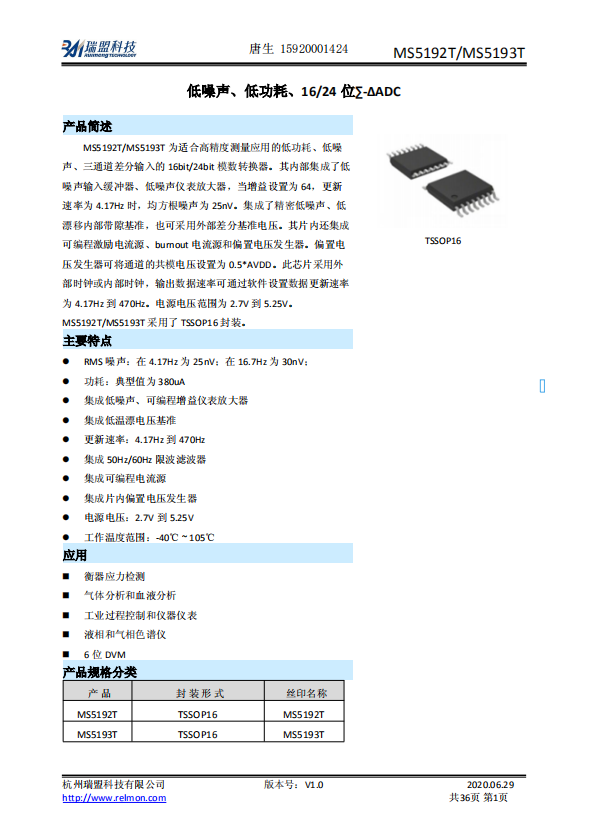 MS5192T有联系方式.png