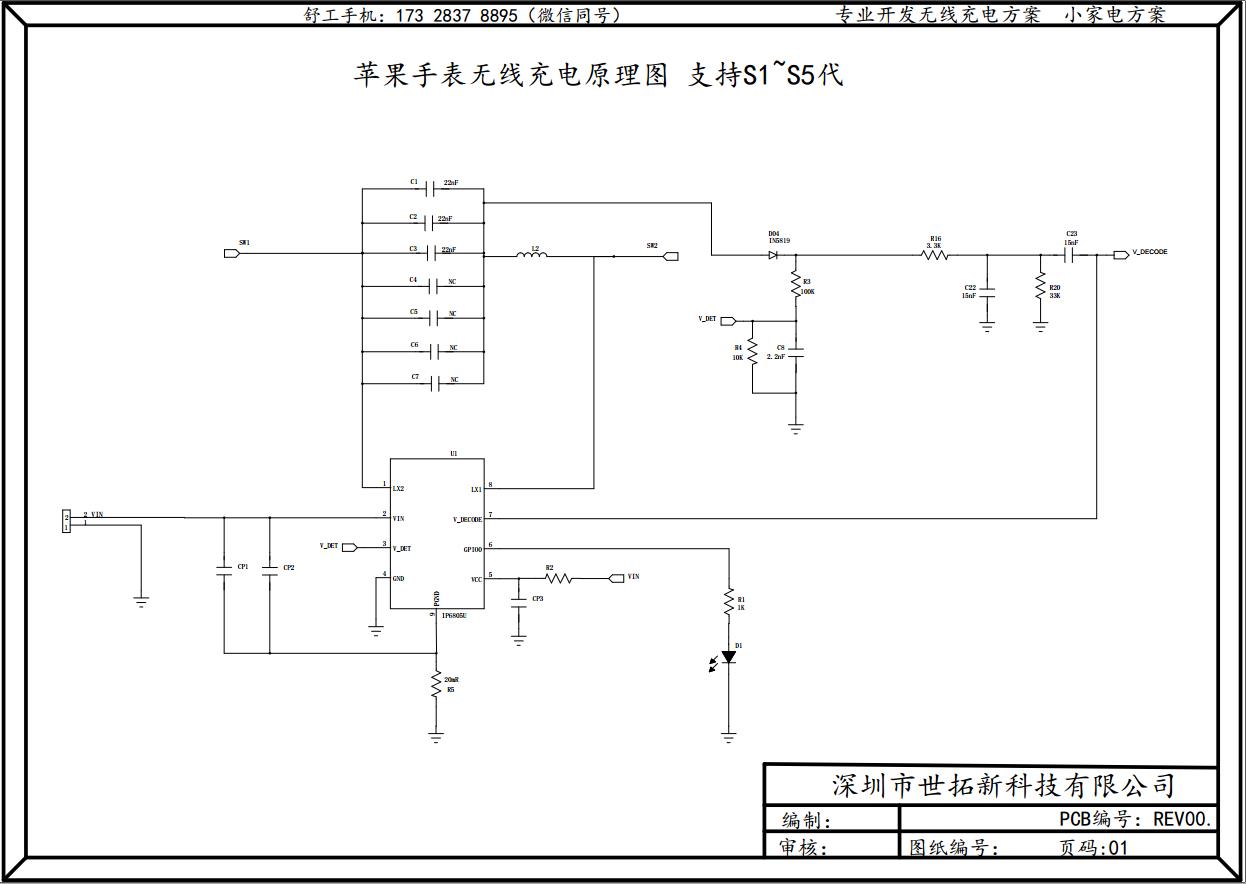 手表无线充原理图.jpg
