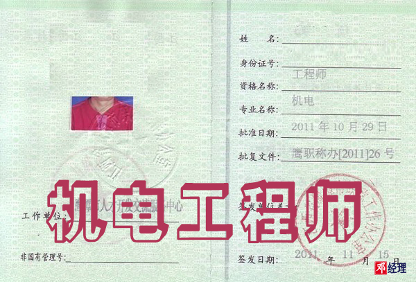中级机电.jpg