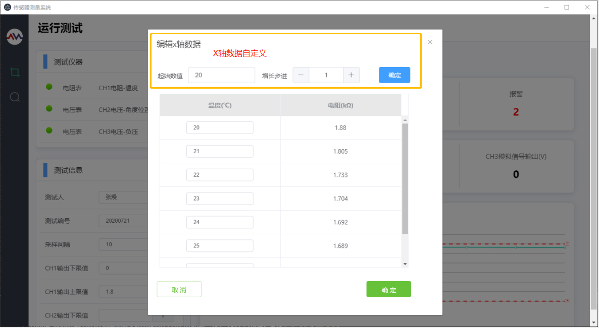 编辑X轴数值.png
