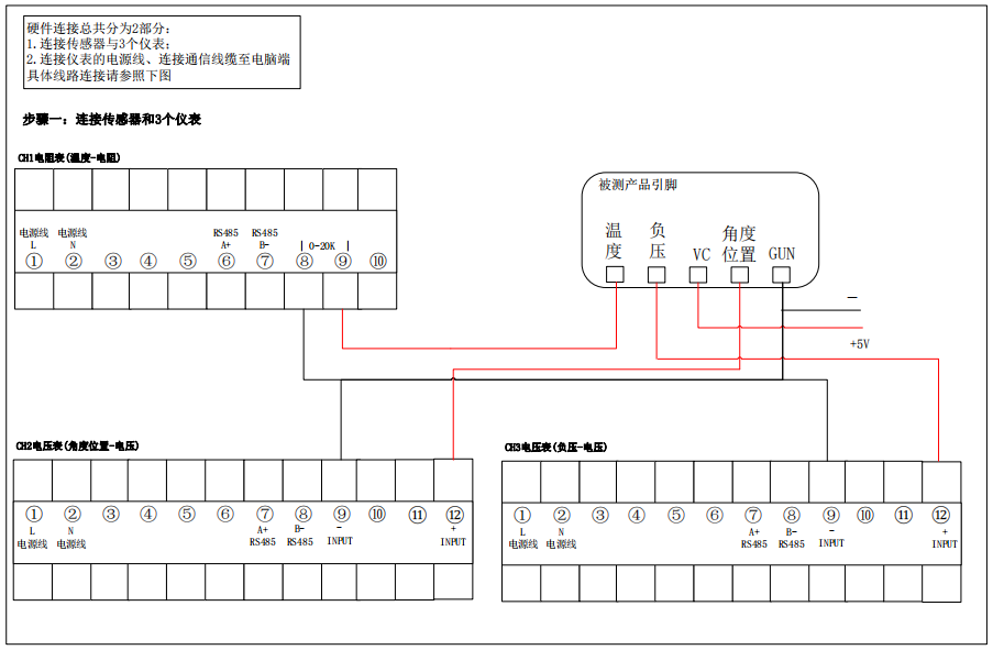 硬件连接图.png